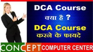 DCA Ka Full Form In Hindi
