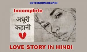 short story in hindi love