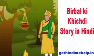 akbar birbal khichdi story in hindi