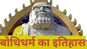 bodhidharma history in hindi