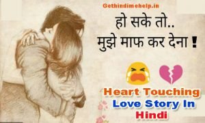 love story in hindi heart touching