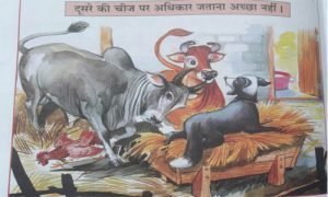 कुत्ते की आदत छूटी - Panchatantra Story In Hindi With moral
