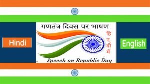 Republic day speech in hindi