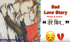 Short Sad Love Story In Hindi