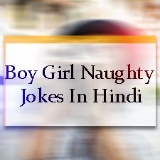 Girls Boys Jokes in Hindi - हिंदी में 